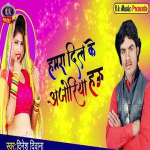 Hamra Dil Ke Ajoriya Hau