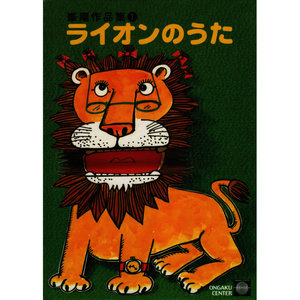 Lion No Uta MINEYOU Sakuhinshu 1