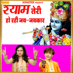 Shyam Teri Ho Rehi Jai Jaikar