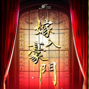 豪门