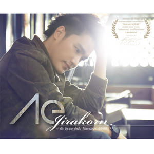 จากนี้ไปจนนิรันดร์