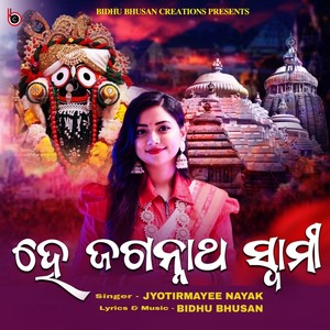 Hey Jagannatha Swami (Female Version)