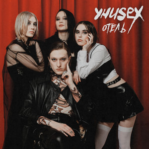 Отель (Explicit)