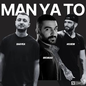 شایع هیچکس حصین ریمیکس من یا تو - Shayea Hichkas Ho3ein (feat. Amir Tataloo, Shayea, Googoosh, Putak, Ali Sorena, Reza Pishro & YAS)