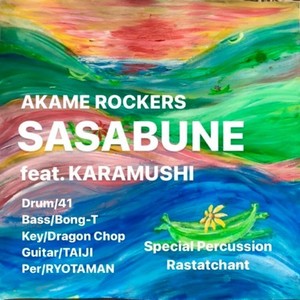 SASABUNE (feat. KARAMUSHI)