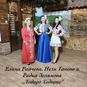 Тодоро Тодорке