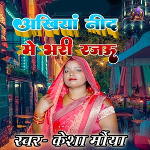 Ankhiya Need Me Bhari Rajau