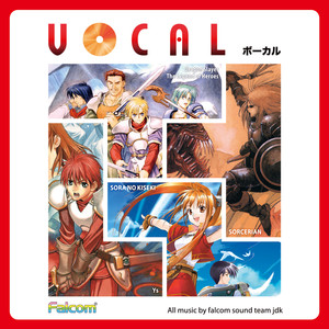 星の在り処【「英雄伝説 空の軌跡FC」より】 (星之所在)