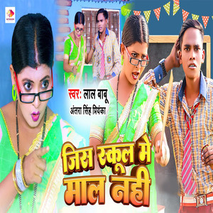 Jis School Me Maal Nahi