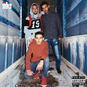 הלם תרבות - בא לי חופש (Explicit)