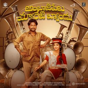 Ambajipeta Marriage Band (Original Motion Picture Soundtrack)