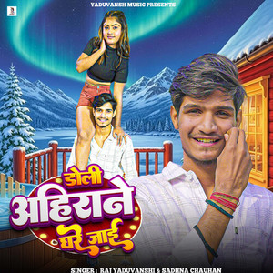 Doli Ahirane Ghare Jai