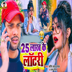 25 Lakh Ke Lottery