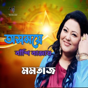 Asomoy Bashi Bazay