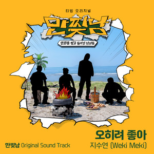 만찢남 OST (Trapped in a Cartoon (Original Soundtrack))