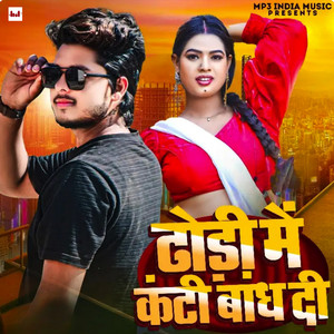 Dhodi Me Kanthi Bandh Di