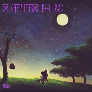 落