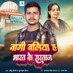 Bagi Ballia Ha Bharat Ke Sartaj Re Sajani