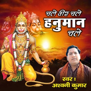 Chale Veer Chale Hanuman Chale