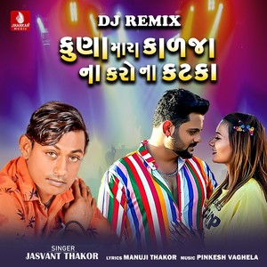 Kuna Mara Kaljana Karo Na Katka (Dj Remix)