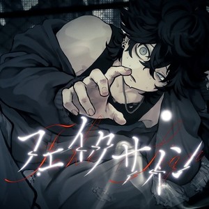 フェイクサイン (feat. Ci flower)