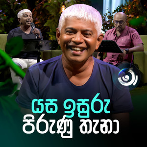 Yasa Isuru Pirunu Thana