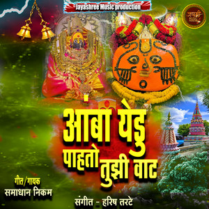 Aamba Yedu Pahato Tuzhi Vat