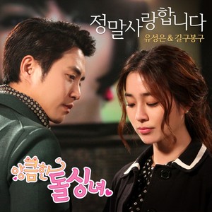 앙큼한 돌싱녀 OST Part.5