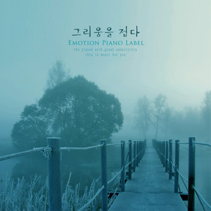 그리움을 접다 (Fold longing)