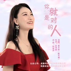 你就是对的人 (伴奏)