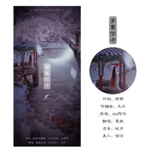 梦里偕老封面