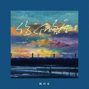 你的名字