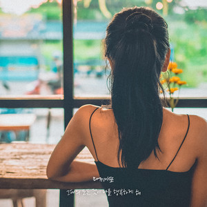 그대의 모든 것이 나를 행복하게 해 (Everything about you makes me happy)