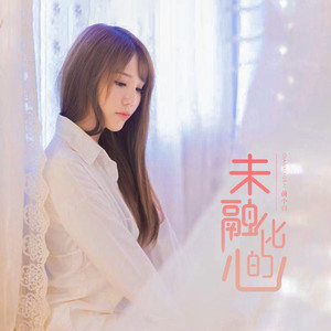 前小白 - qq音乐-千万正版音乐海量无损曲库新歌热歌天天畅听的高品质