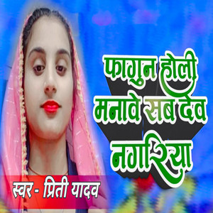 Fagun Holi Manawe Sab Dev Nagariya