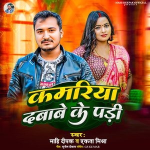 Kamariya Dababe Ke Padi