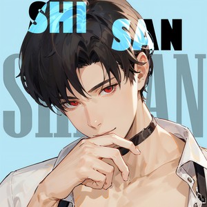 我要把你们都写进歌里