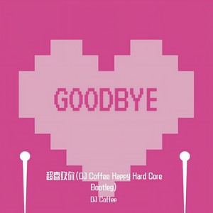 飞轮海-超喜欢你 (DJ Coffee Happy Hard Core Bootleg版)
