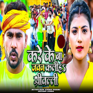 Kare Ke Baa Javan Kalih Shreebali