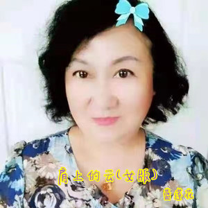 肩上的云 (女版)