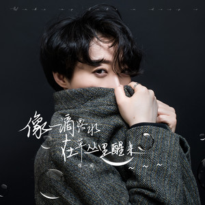 像一滴露水在草丛里醒来