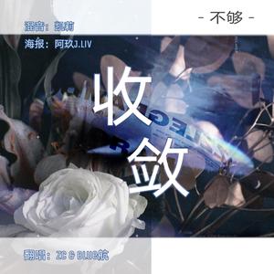 收敛