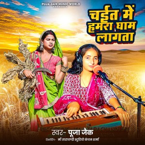 Chait Ne Hamra Gham Lagta