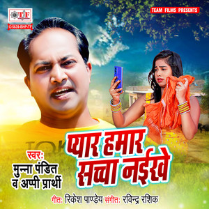 Pyar Hamar Sacha Naikhe