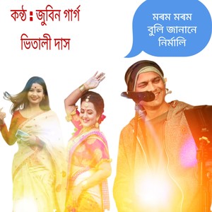 Morom morom buli janane nirmali