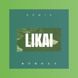 浪拉山情 (弹跳版)