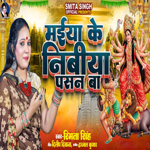 Maiya Ke Nibiya Pasan Ba