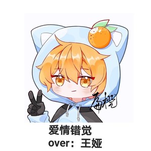 爱情错觉