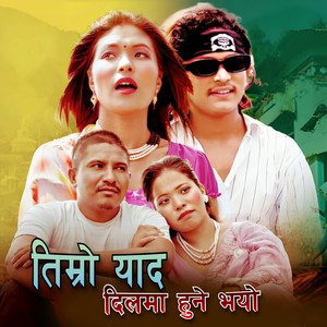 TIMRO YAD DILMA HUNE BHAYO