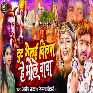 Tut Gelae Dilwa He Bhole Baba